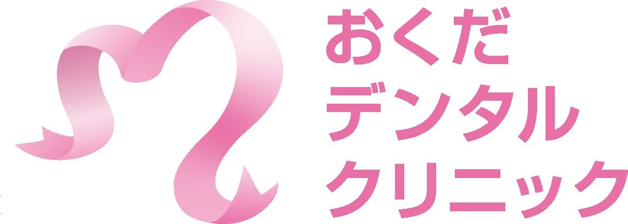 おくだデンタルクリニック